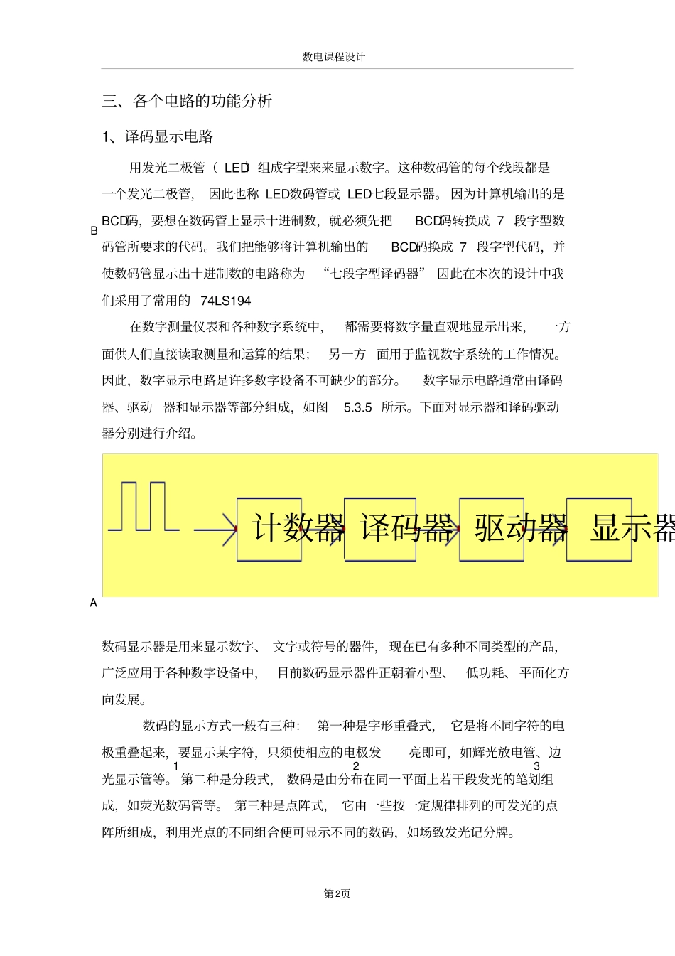 篮球竞赛30秒计时器-数电课程设计_第2页