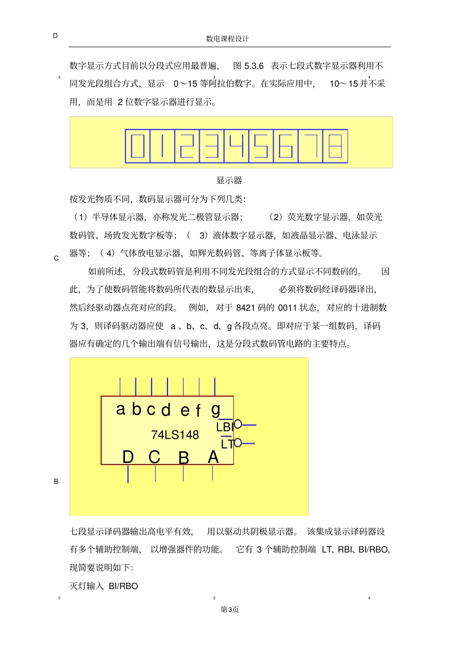 篮球竞赛30秒计时器-数电课程设计_第3页