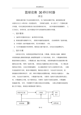 篮球竞赛30秒计时器-数电课程设计