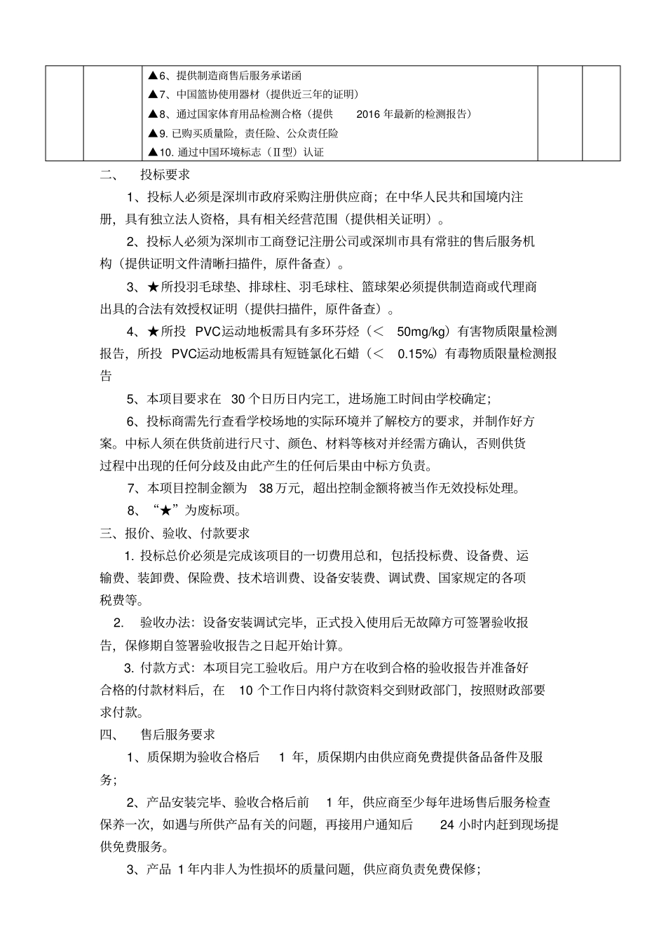 篮球馆设备采购项目招标文件_第3页