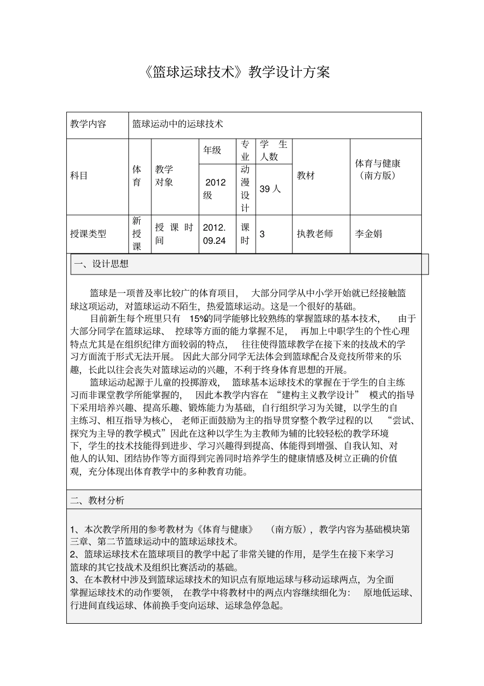 篮球运球技术设计方案_第1页