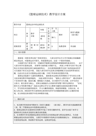 篮球运球技术设计方案
