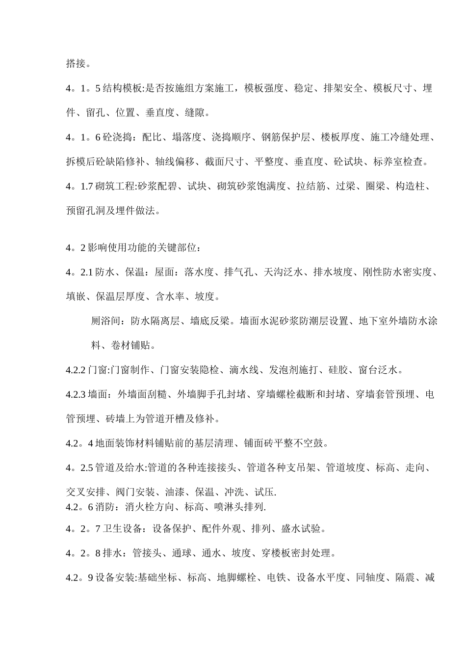 监理旁站部位_第3页