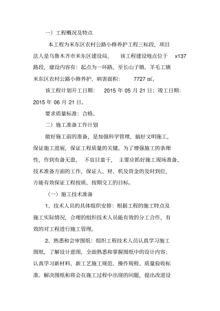 米东区农村公路小修养护工程技术标