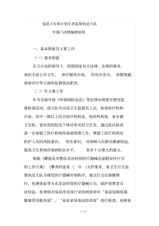 米易卫生和计划生育监督执法大队