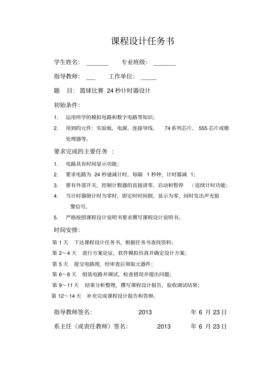 篮球秒课程设计_第2页