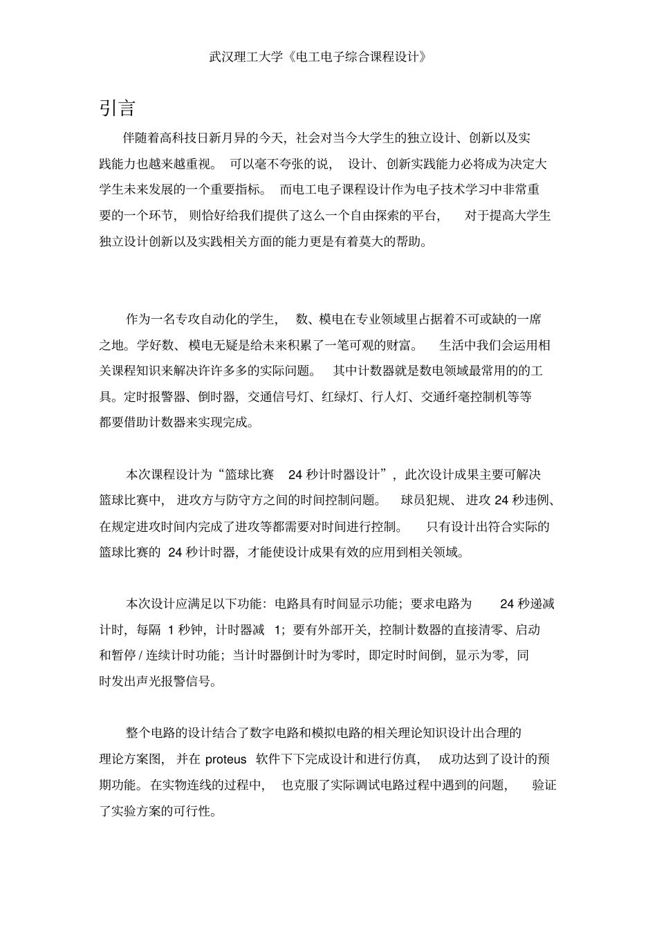 篮球秒课程设计_第3页