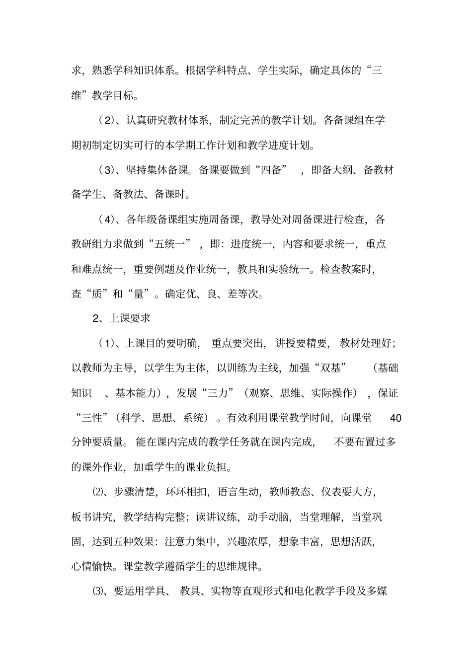 米坪小学提高教学高质量工作方案设计_第3页