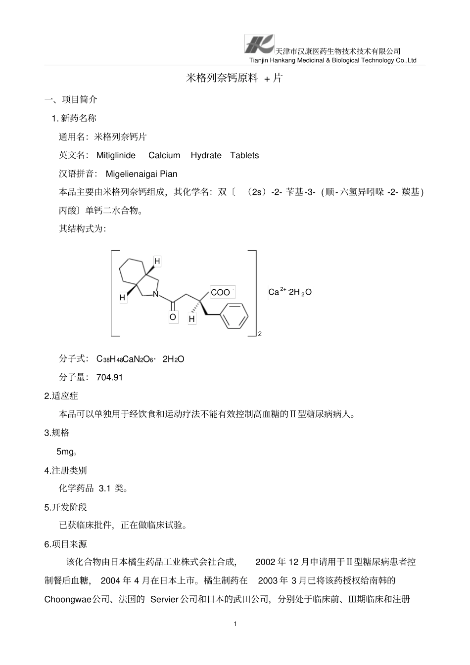 米格列奈钙原料+片_第1页