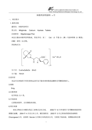 米格列奈钙原料+片
