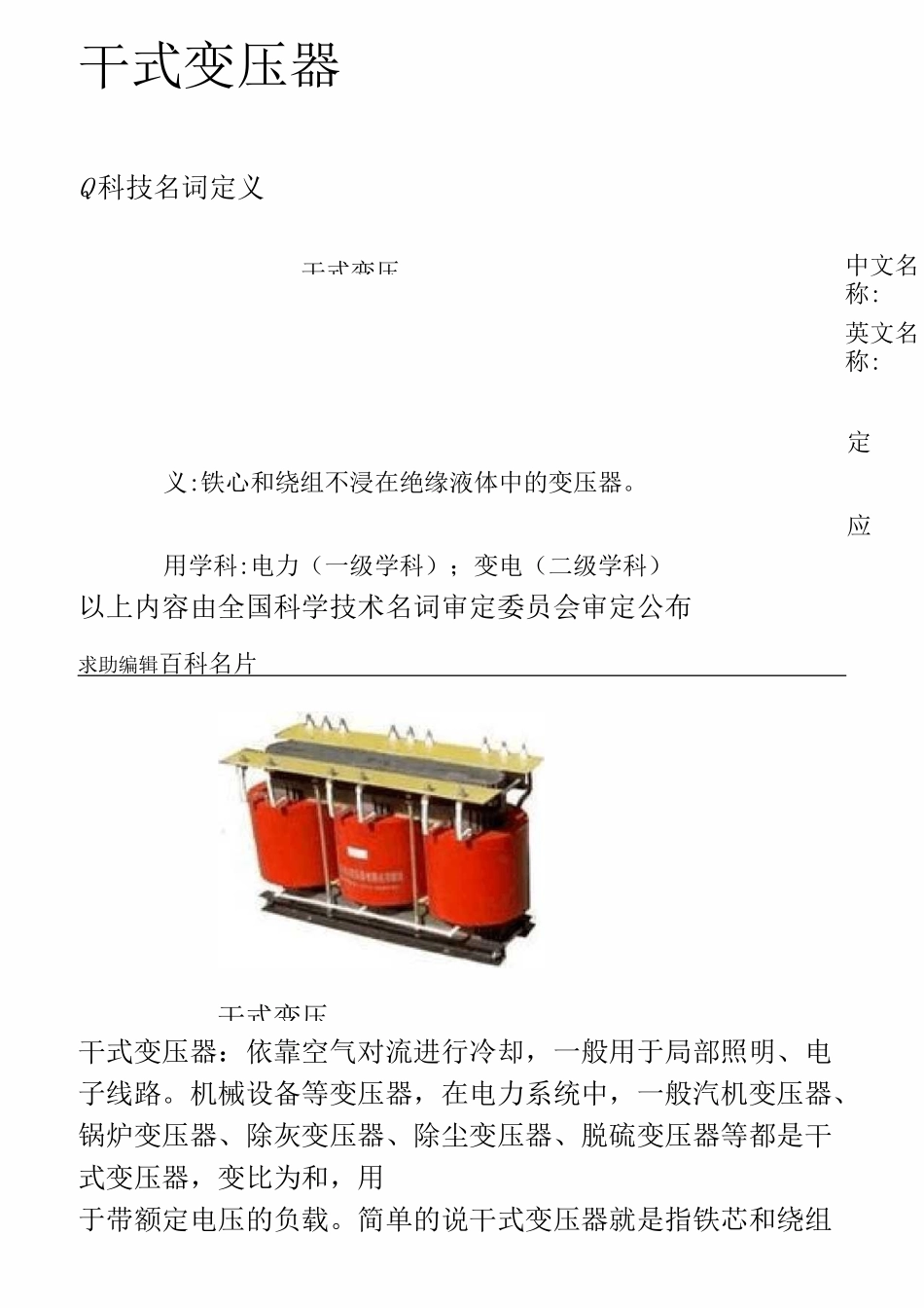 干式变压器与油浸式变压器_第1页