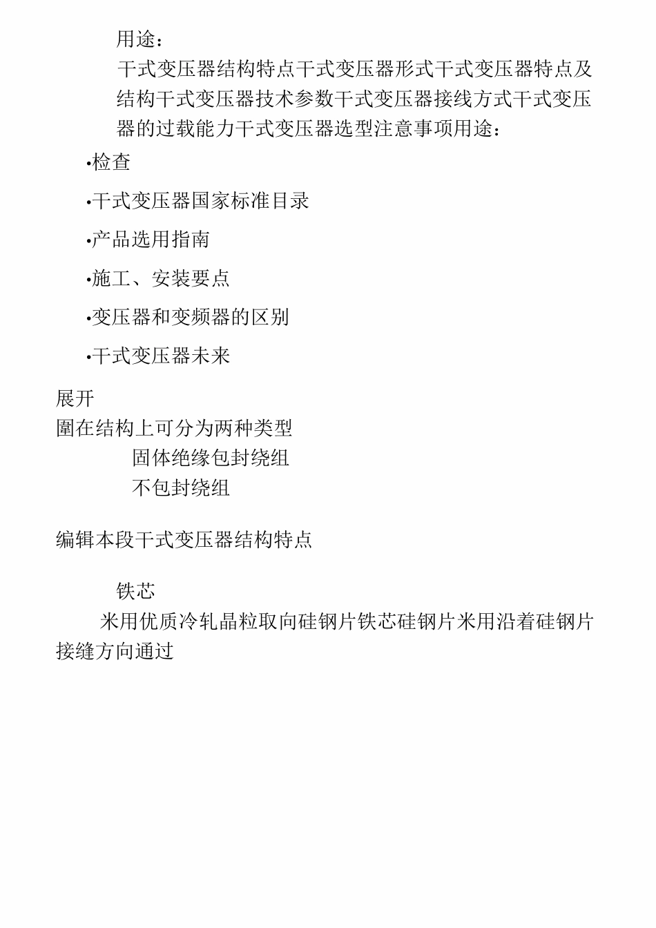 干式变压器与油浸式变压器_第3页