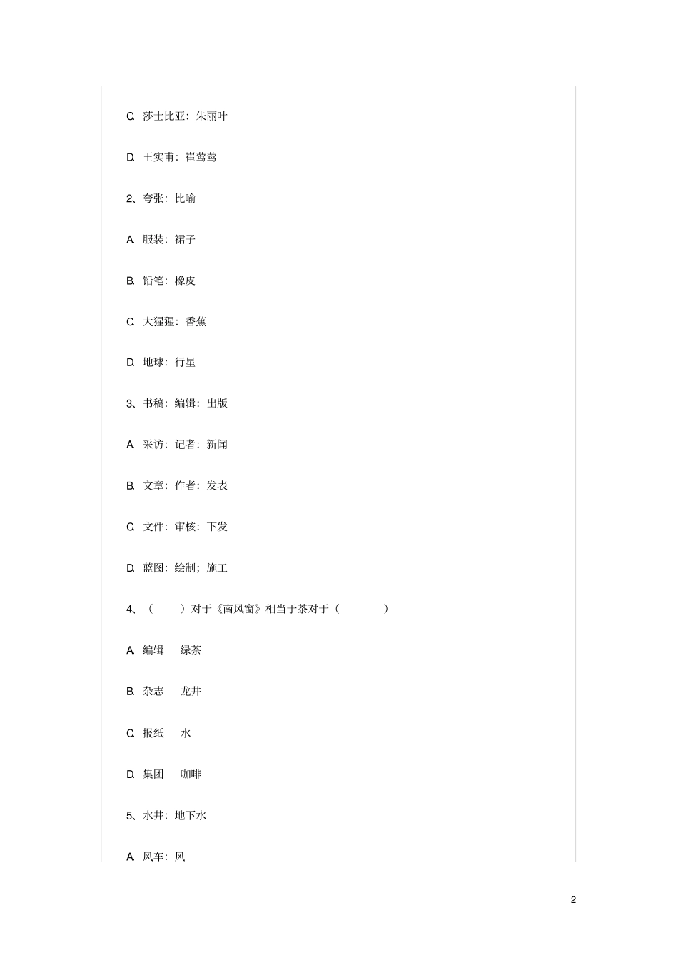 类比推理习题精解_第2页