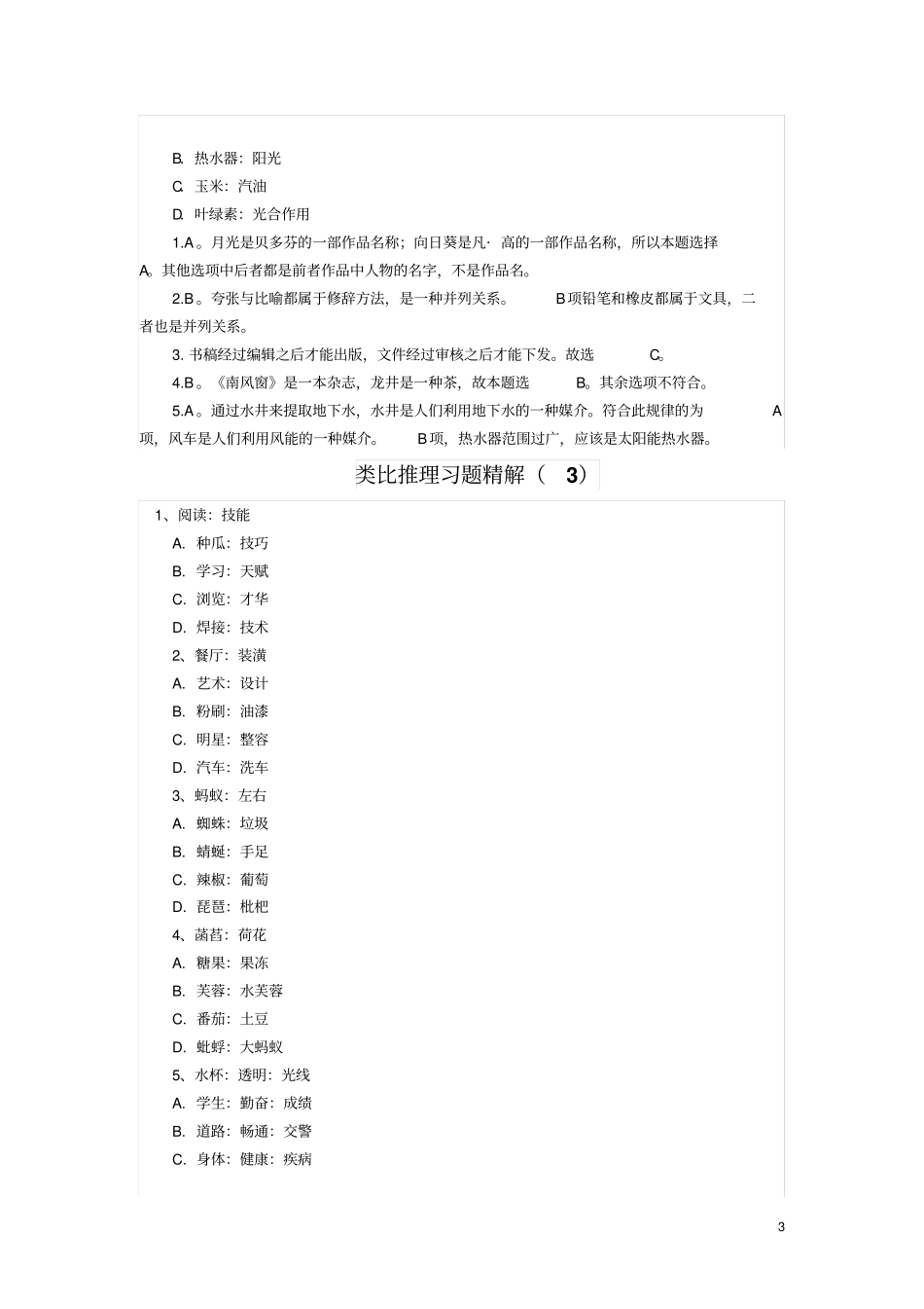 类比推理习题精解_第3页