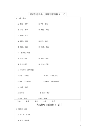 类比推理习题精解