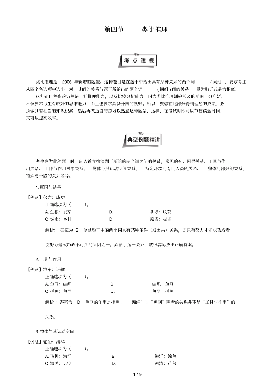 类比推理讲解及考试习题_第1页