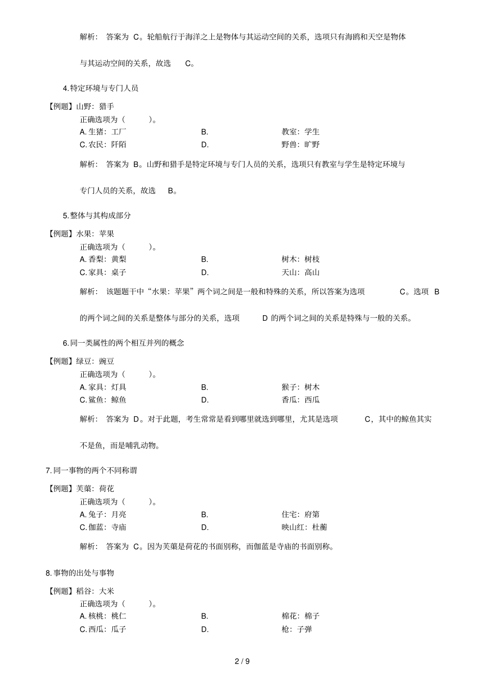 类比推理讲解及考试习题_第2页