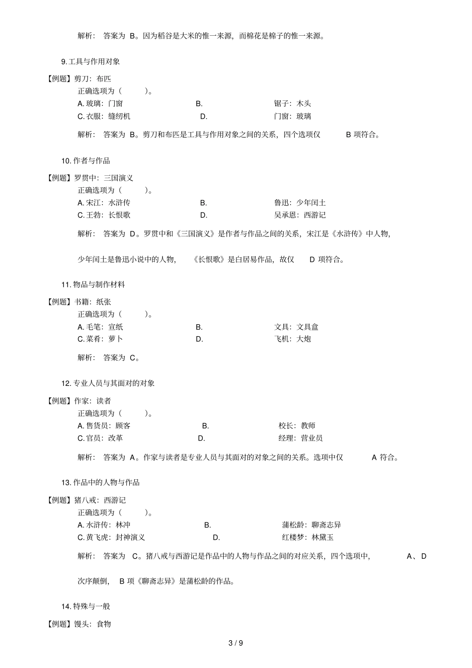 类比推理讲解及考试习题_第3页
