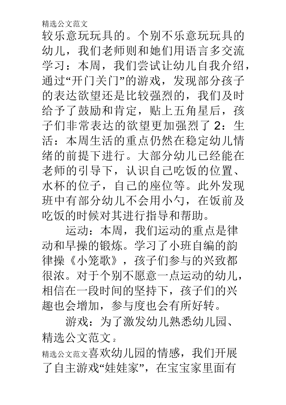 小班周计划反馈_第2页