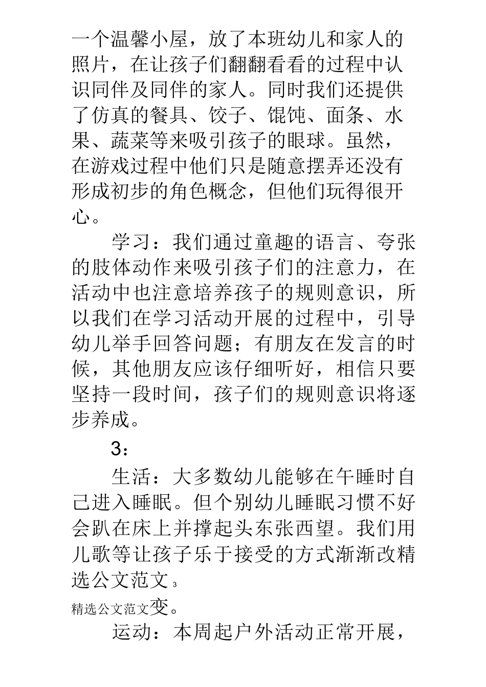 小班周计划反馈_第3页