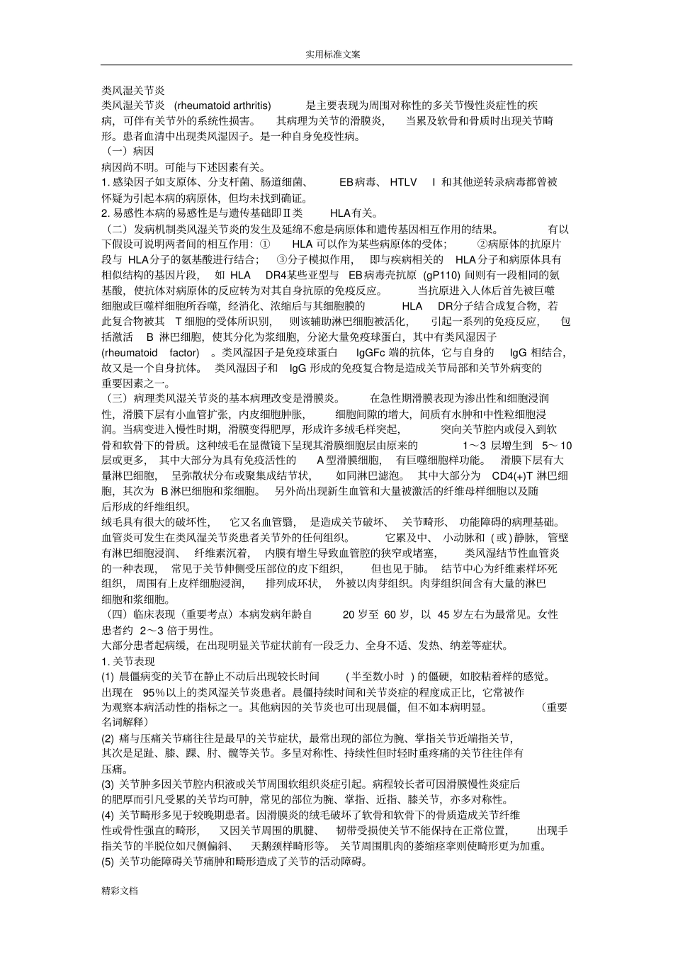 类风湿关节炎_第1页