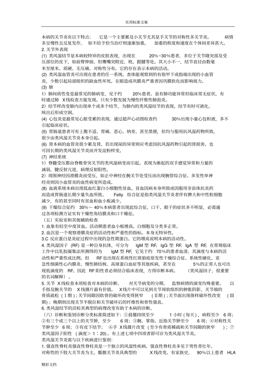 类风湿关节炎_第2页