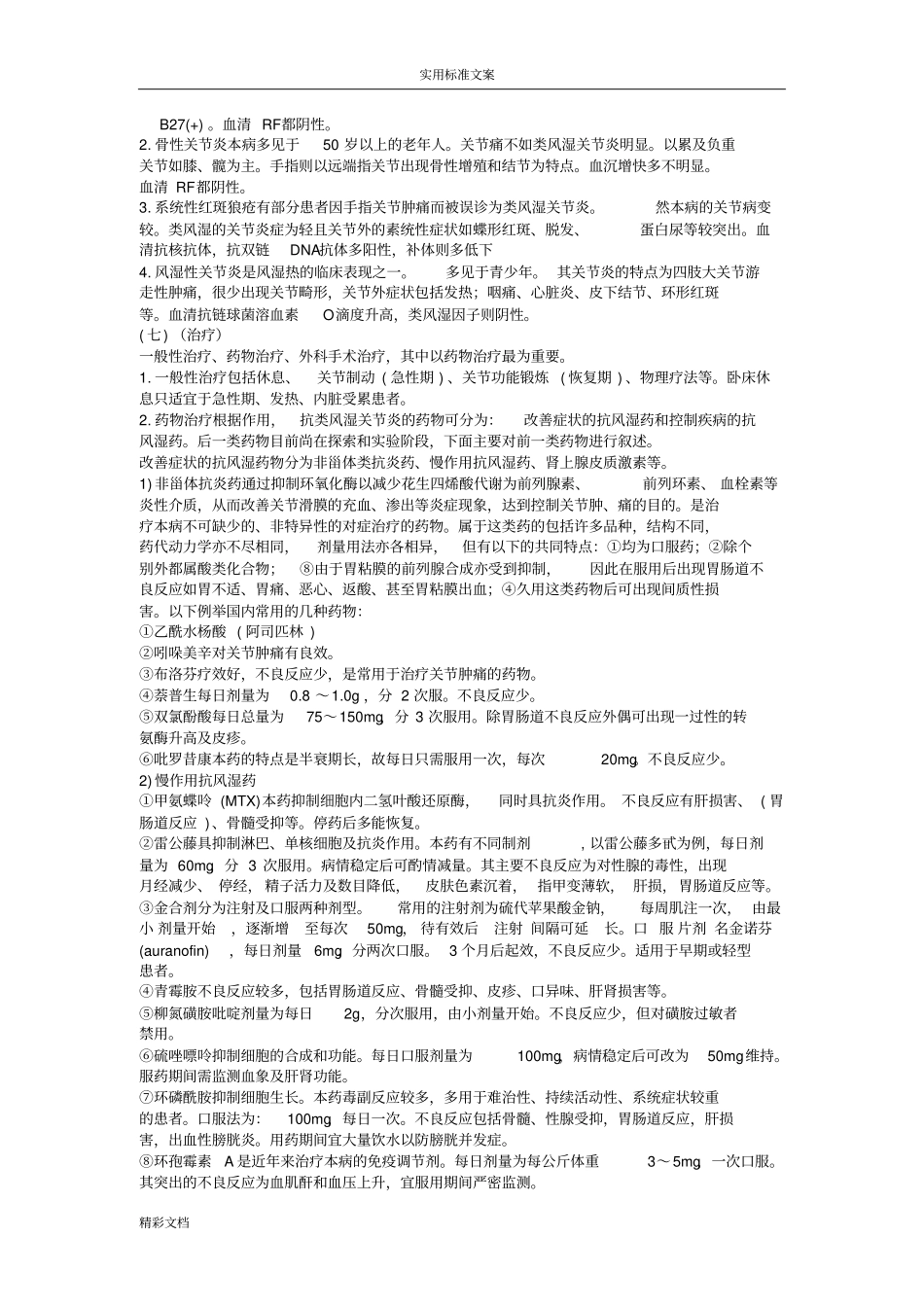 类风湿关节炎_第3页