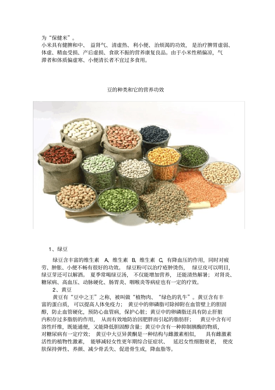 米的种类和它的营养功效_第2页