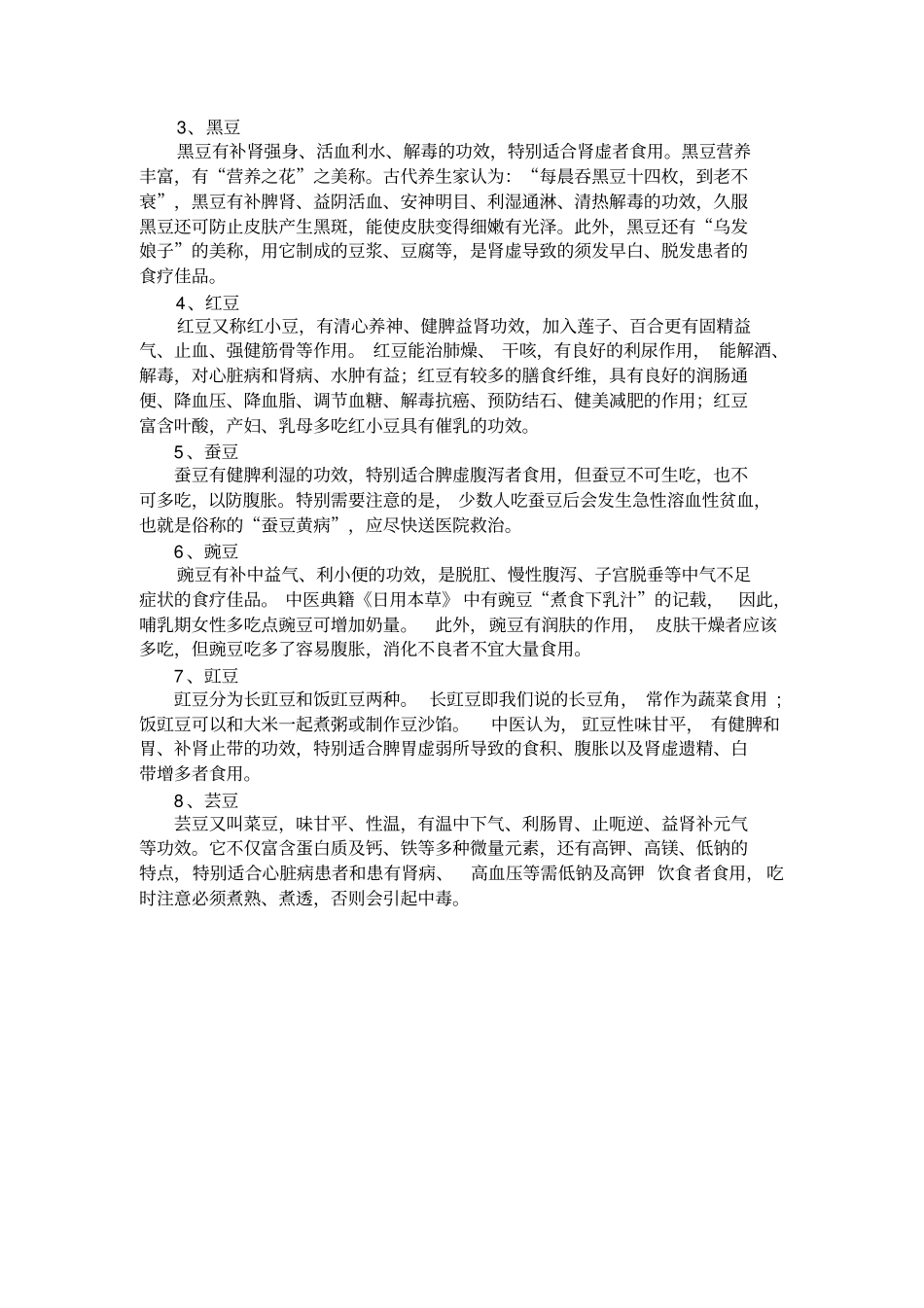 米的种类和它的营养功效_第3页