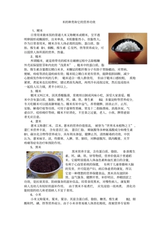 米的种类和它的营养功效