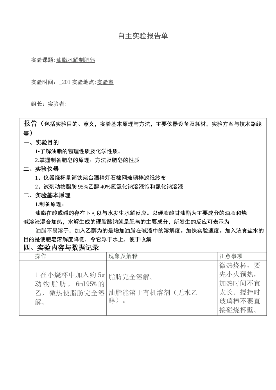 皂化反应实验报告_第3页