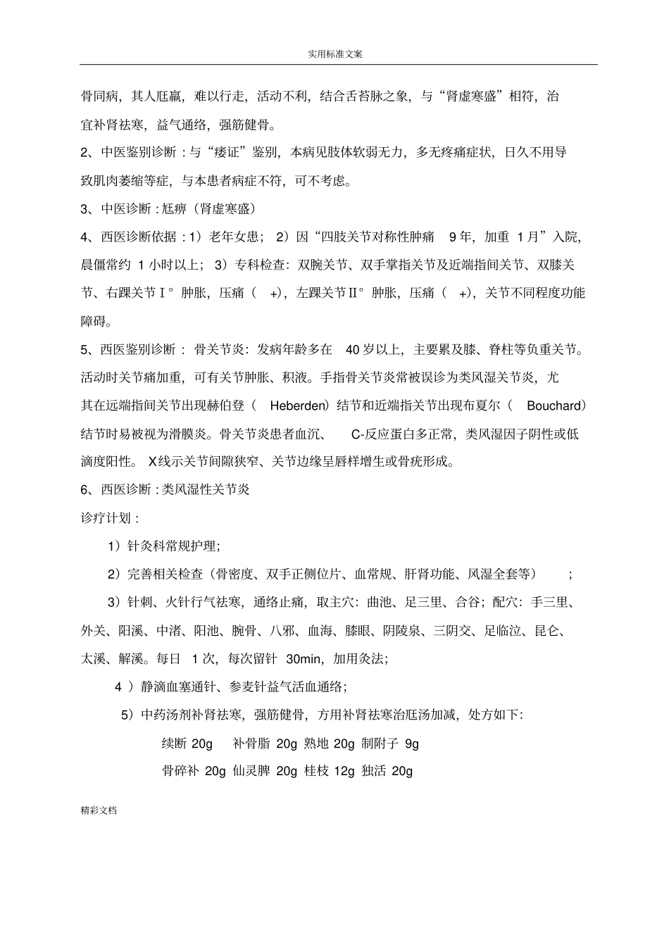 类风湿性关节炎尪痹病程记录簿模版_第2页