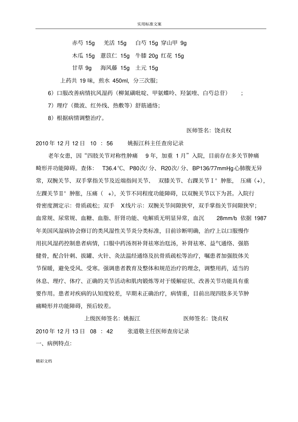 类风湿性关节炎尪痹病程记录簿模版_第3页