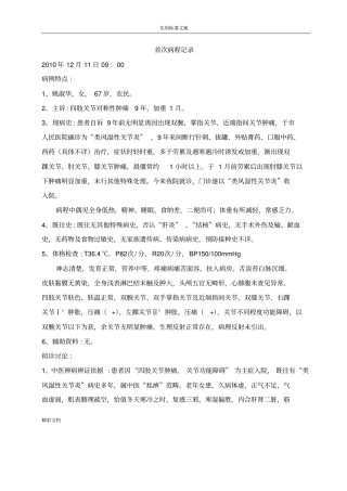 类风湿性关节炎尪痹病程记录簿模版
