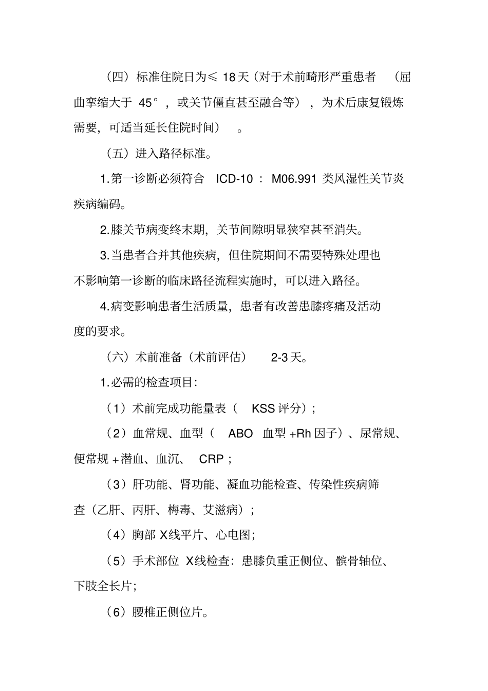 类风湿性关节炎临床路径_第2页