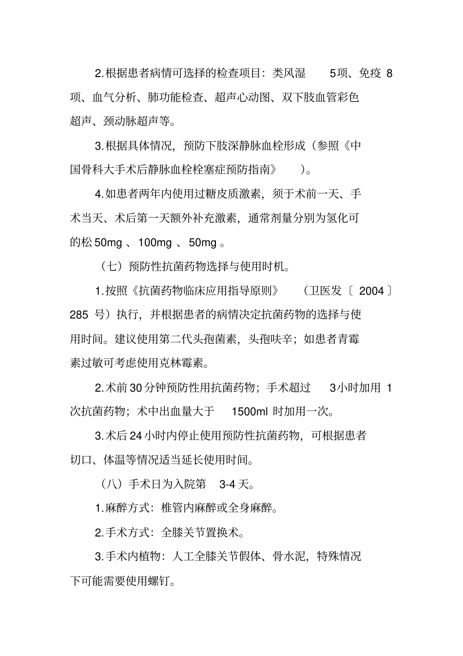 类风湿性关节炎临床路径_第3页