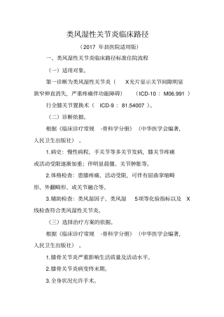 类风湿性关节炎临床路径