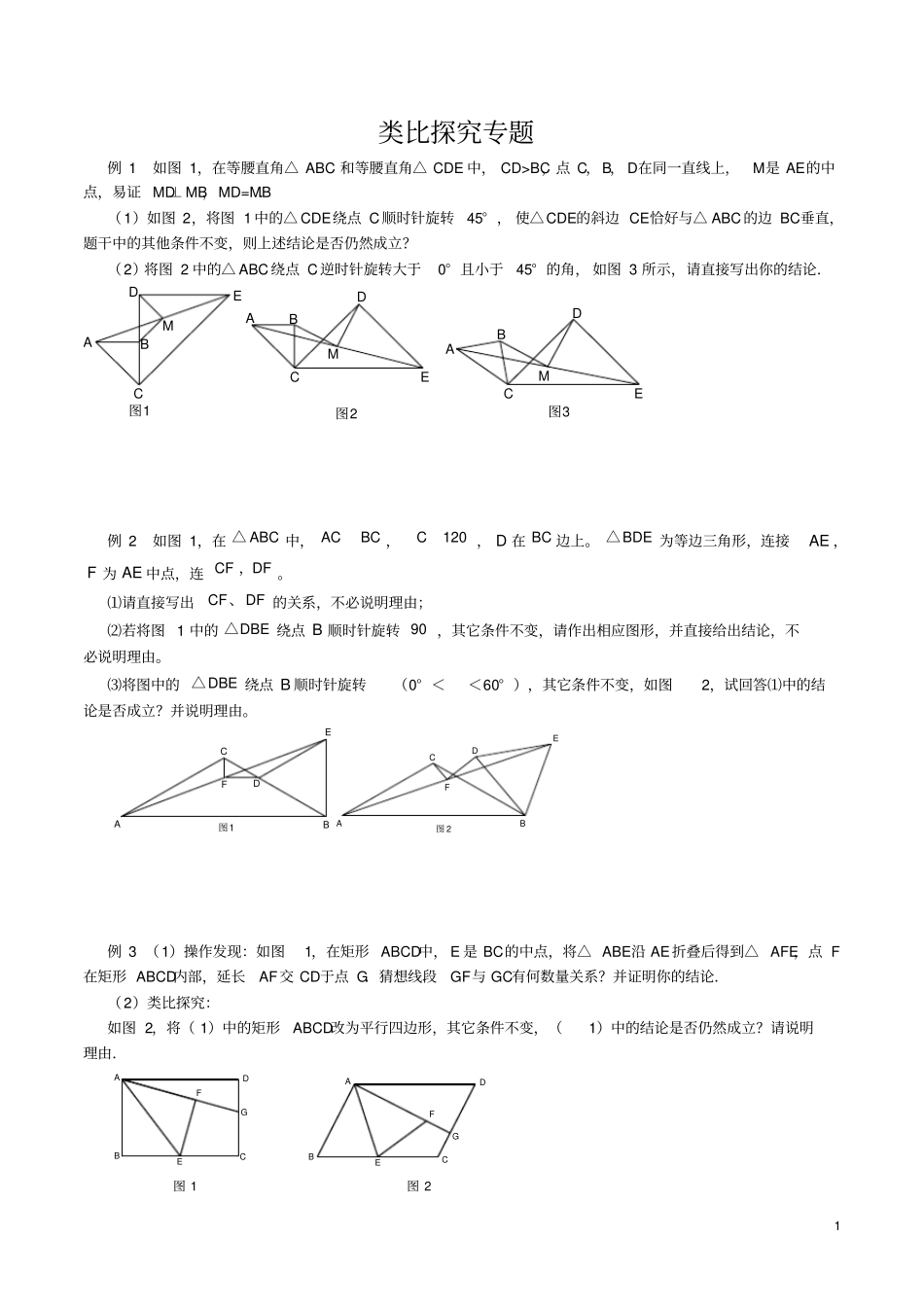 类比探究专题_第1页