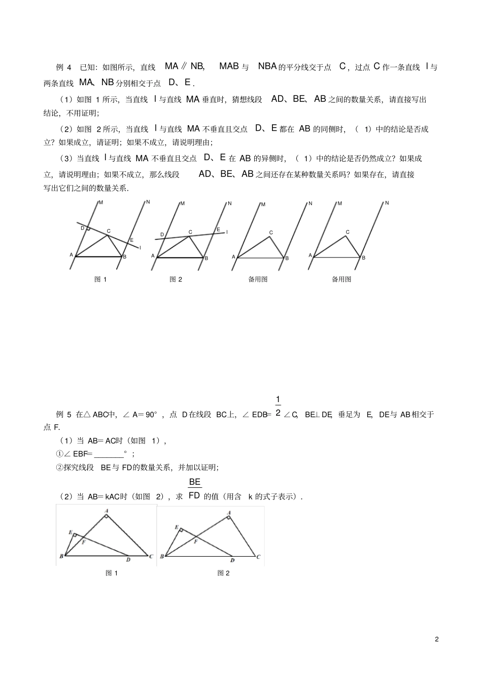 类比探究专题_第2页