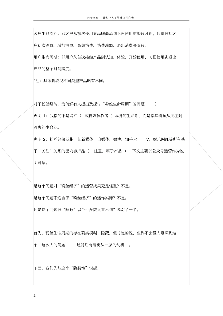 粉丝经济概述_第2页