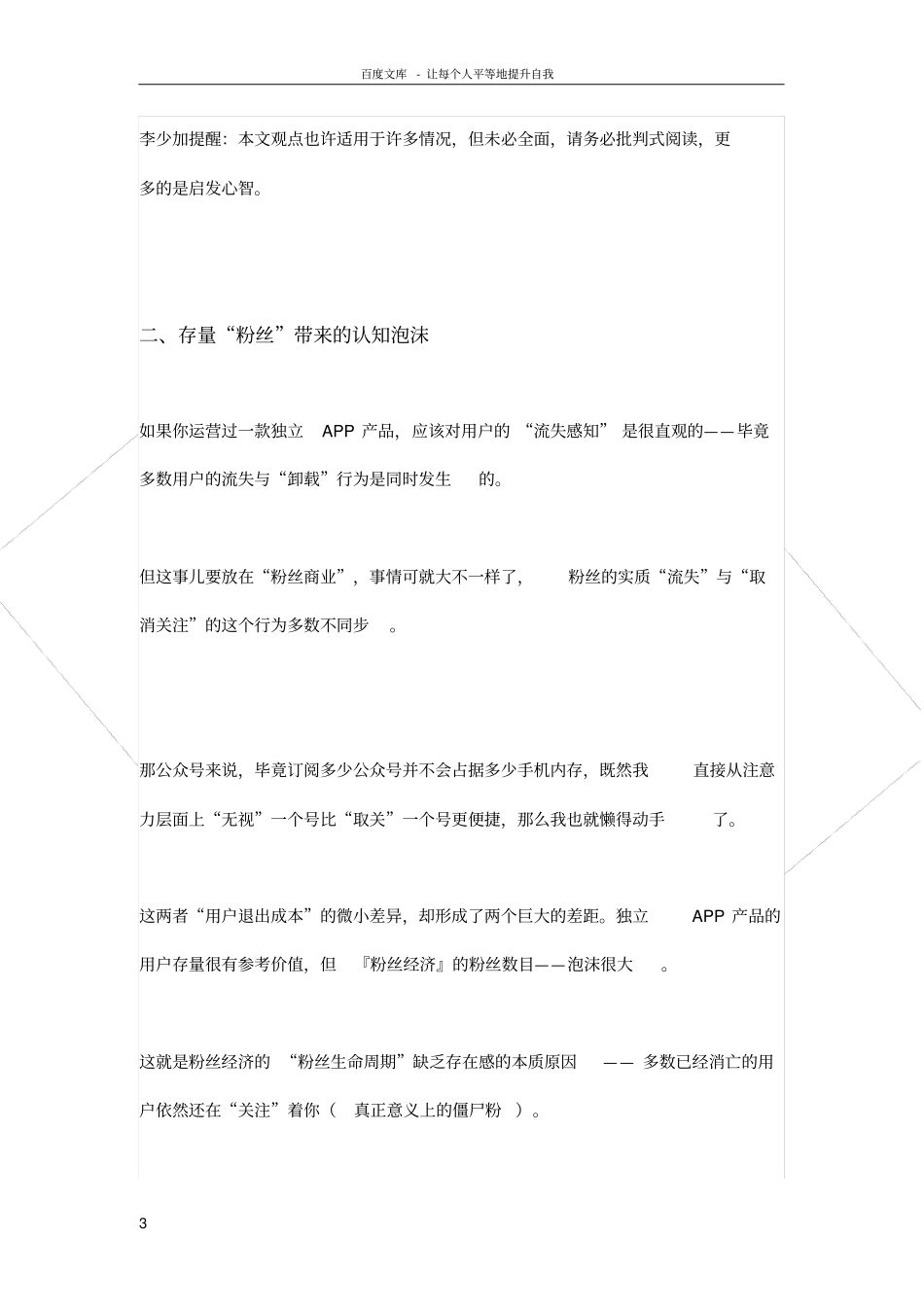 粉丝经济概述_第3页