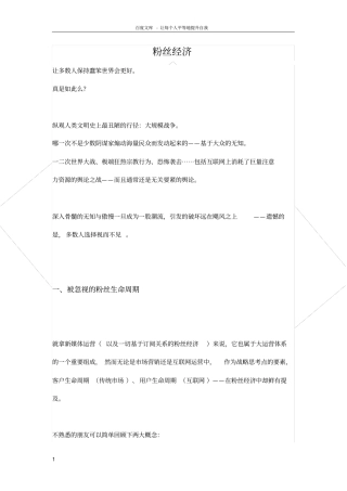 粉丝经济概述