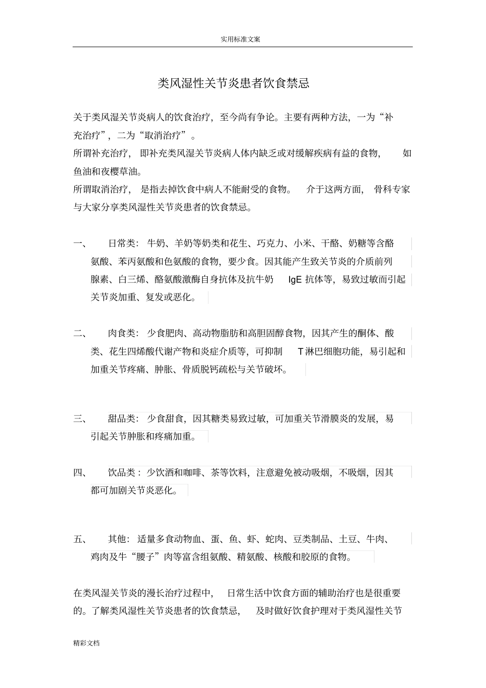 类风湿性关节炎患者饮食禁忌_第1页