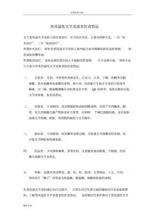 类风湿性关节炎患者饮食禁忌