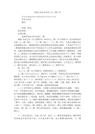 环氧乙烷水合法生产乙二醇工艺