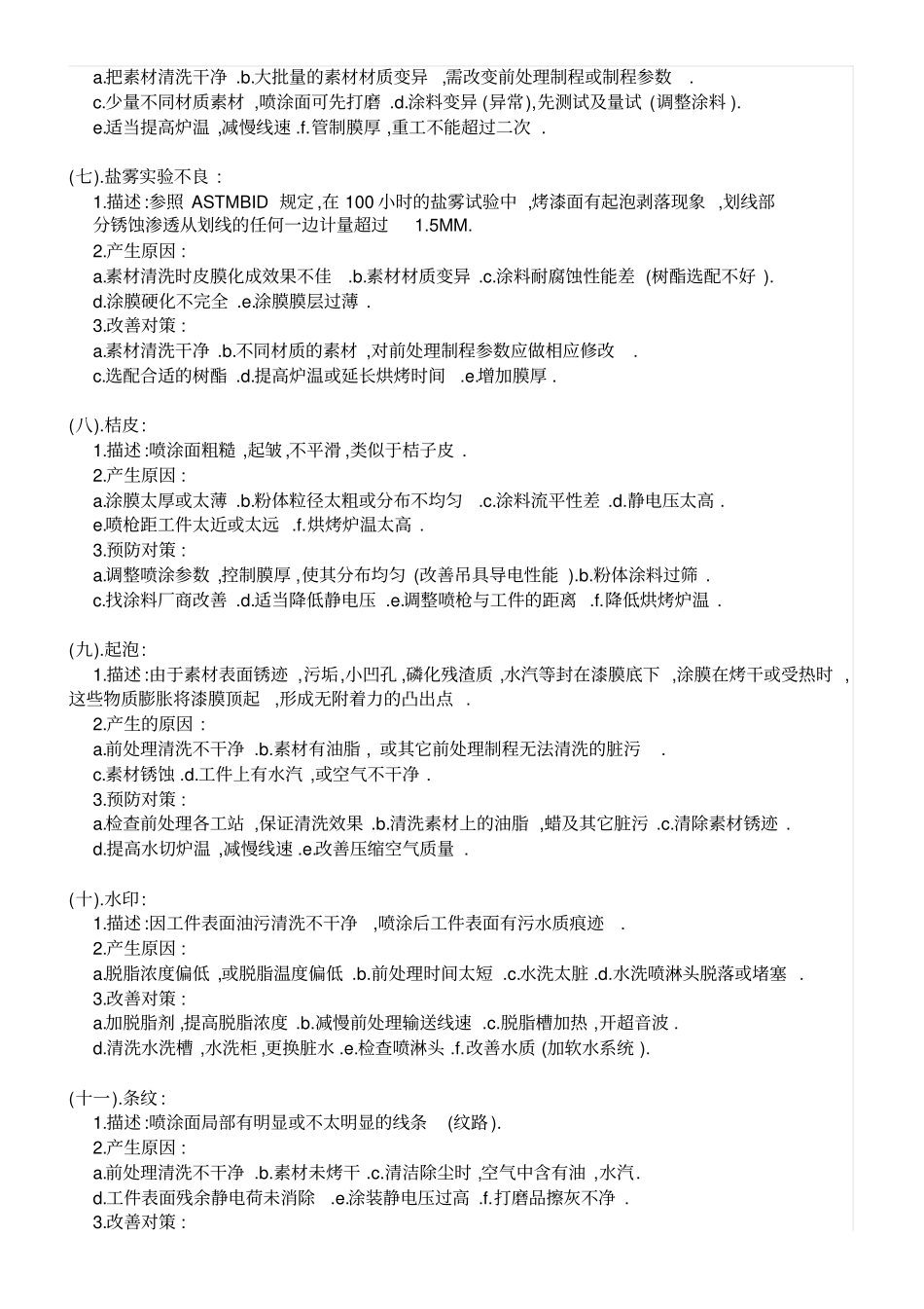 粉体涂装不良原因分析与改善对策精_第3页