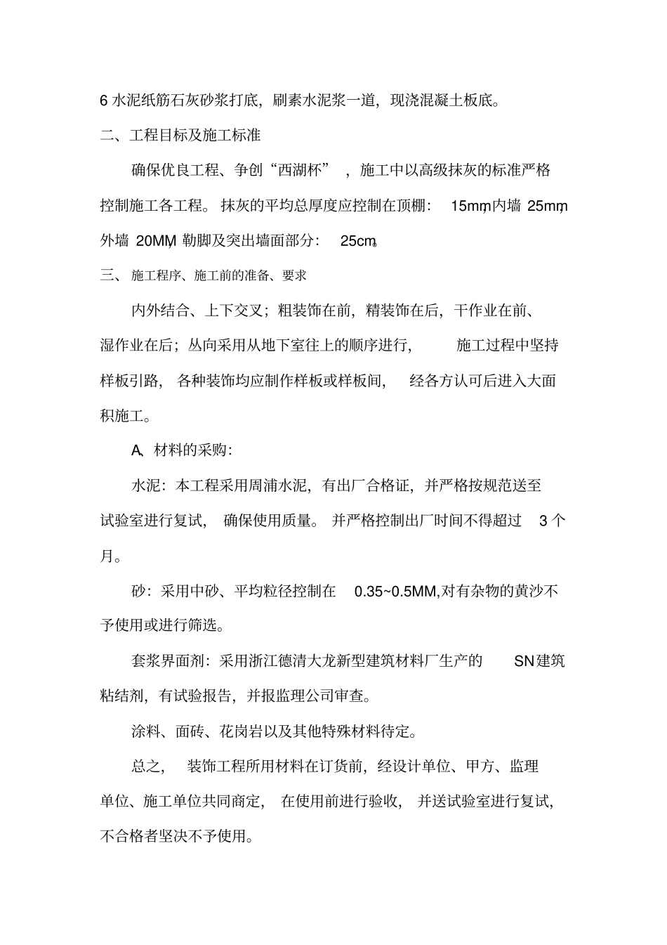 粉刷工程施工方案要点_第2页