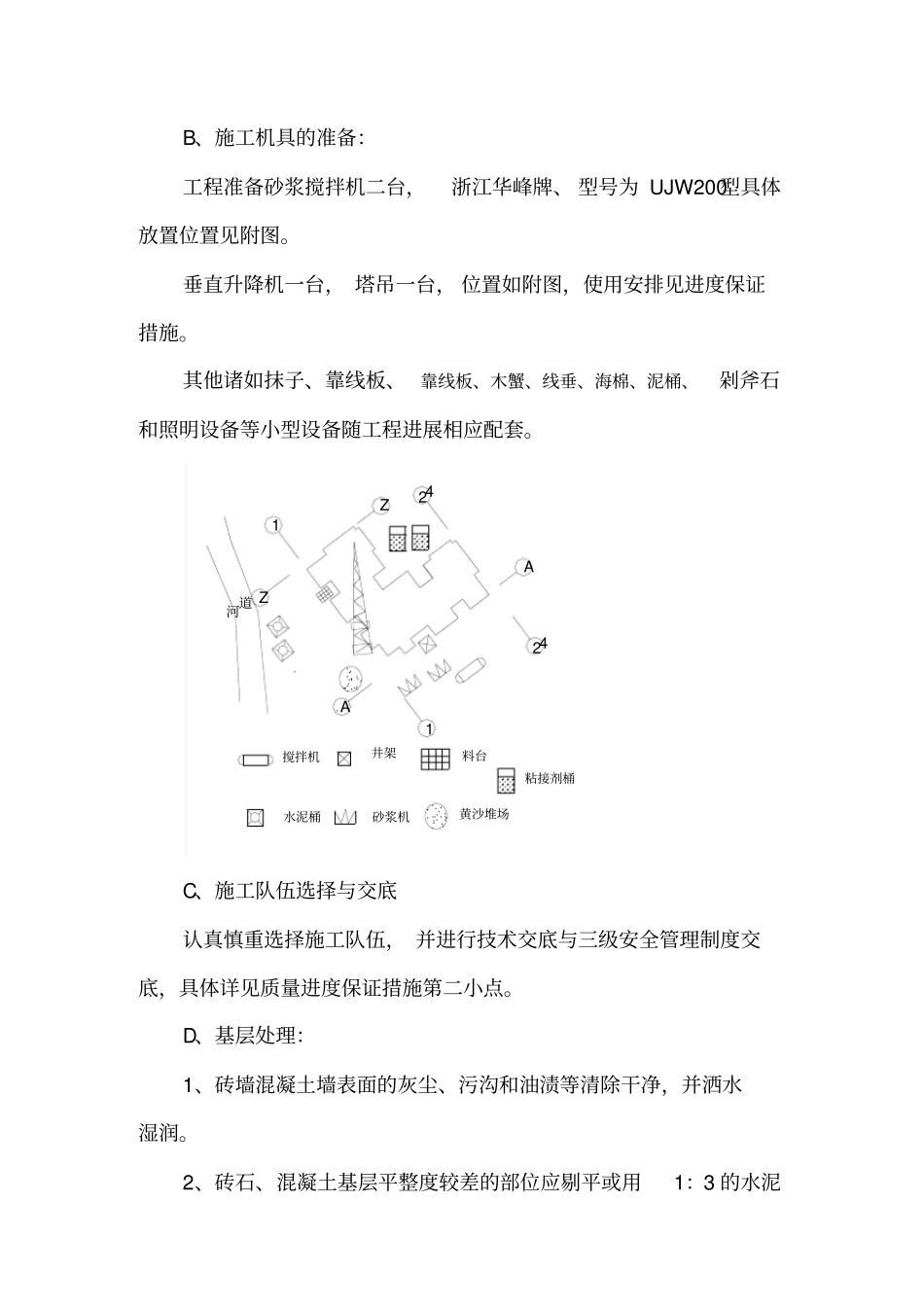 粉刷工程施工方案要点_第3页