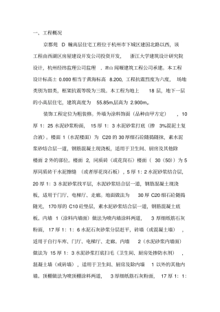 粉刷工程施工方案要点