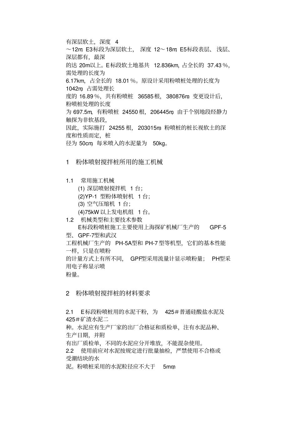 粉体喷射搅拌桩处理软土地基_第2页